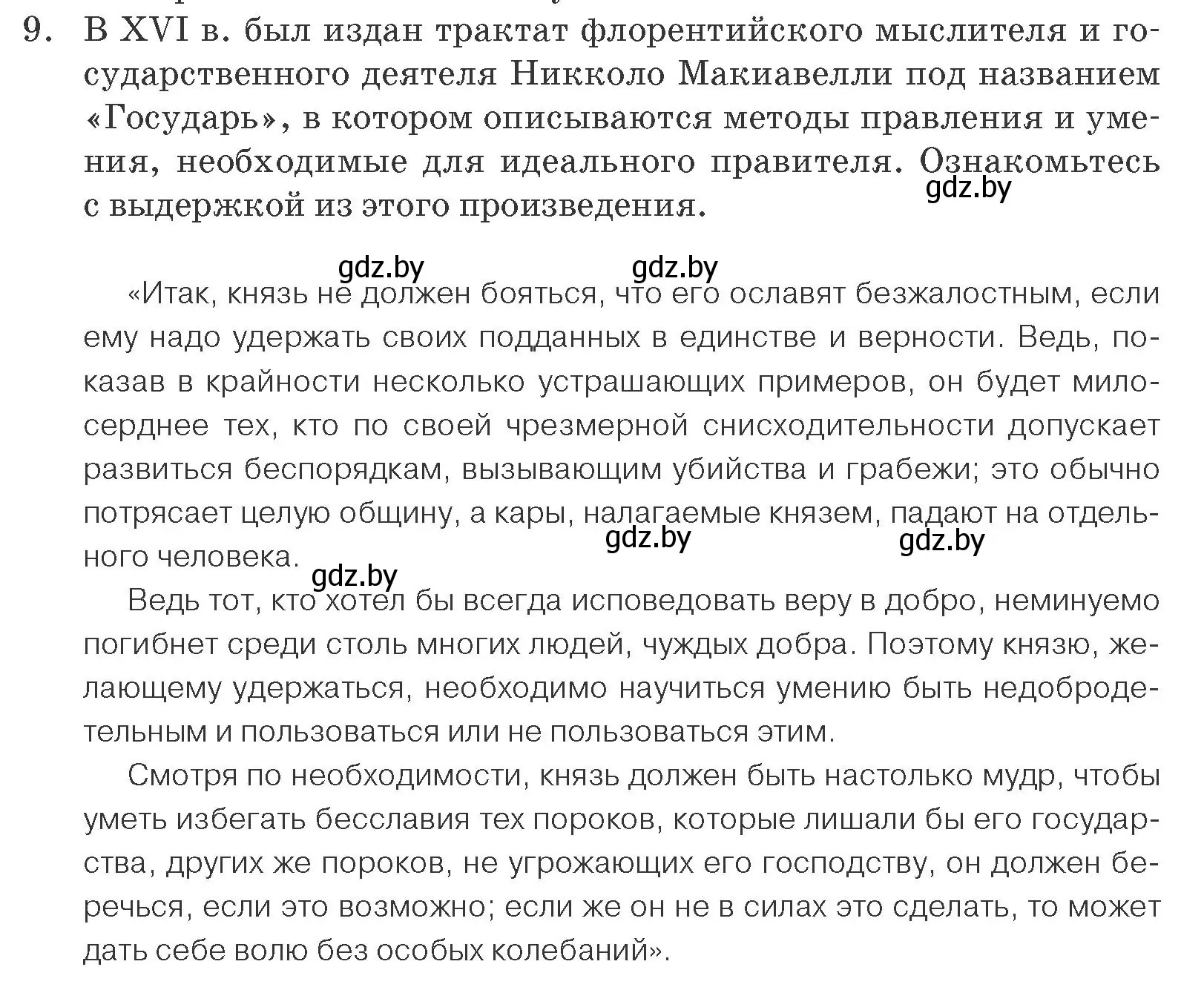 Условие номер 9 (страница 100) гдз по обществоведению 10 класс Данилов, Полейко, учебник