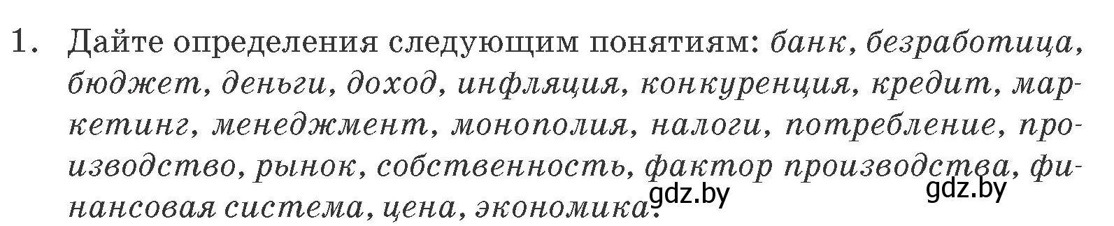 Условие номер 1 (страница 167) гдз по обществоведению 10 класс Данилов, Полейко, учебник