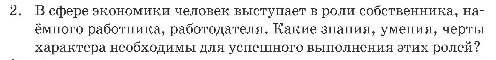 Условие номер 2 (страница 167) гдз по обществоведению 10 класс Данилов, Полейко, учебник