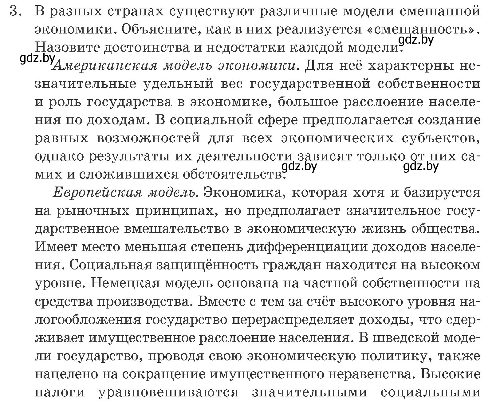 Условие номер 3 (страница 167) гдз по обществоведению 10 класс Данилов, Полейко, учебник