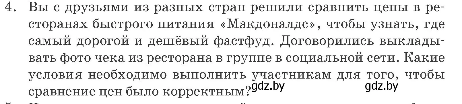 Условие номер 4 (страница 167) гдз по обществоведению 10 класс Данилов, Полейко, учебник