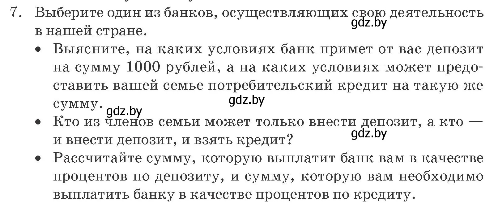 Условие номер 7 (страница 167) гдз по обществоведению 10 класс Данилов, Полейко, учебник