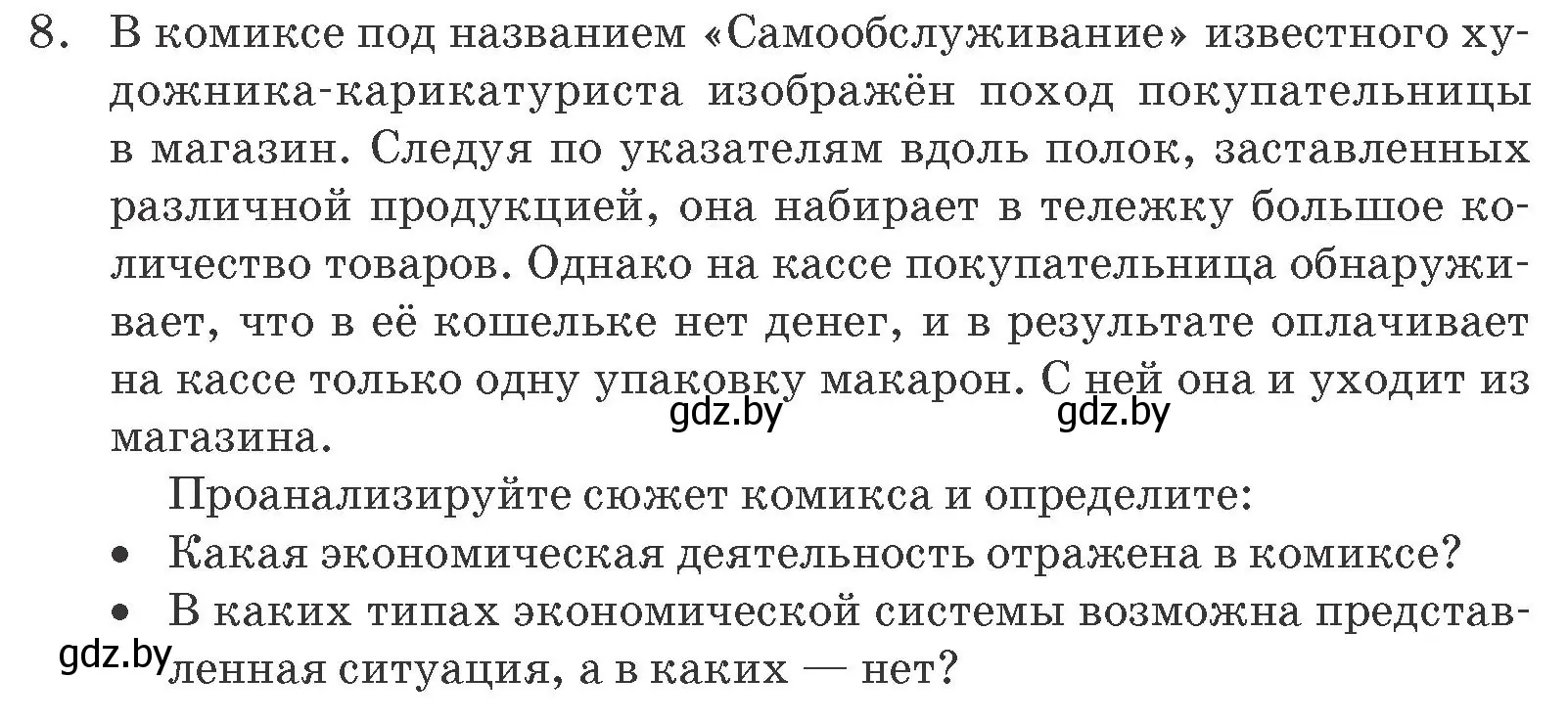 Условие номер 8 (страница 167) гдз по обществоведению 10 класс Данилов, Полейко, учебник