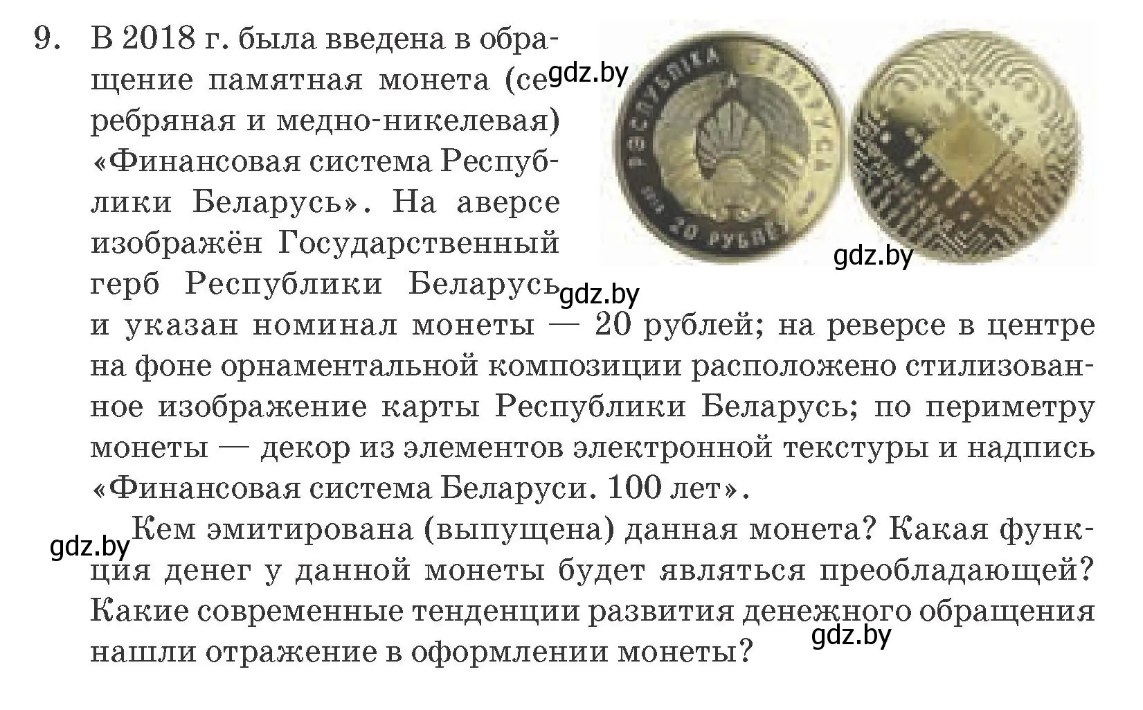 Условие номер 9 (страница 167) гдз по обществоведению 10 класс Данилов, Полейко, учебник