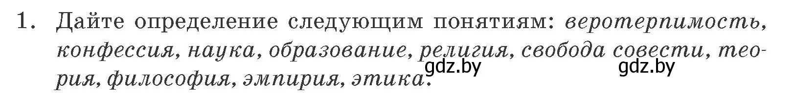 Условие номер 1 (страница 218) гдз по обществоведению 10 класс Данилов, Полейко, учебник