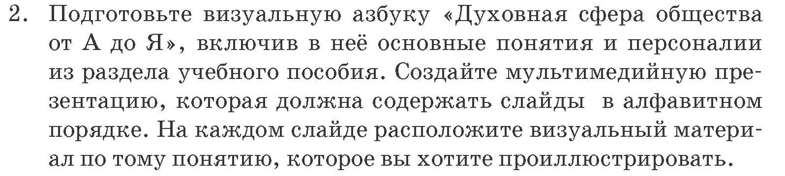 Условие номер 2 (страница 218) гдз по обществоведению 10 класс Данилов, Полейко, учебник