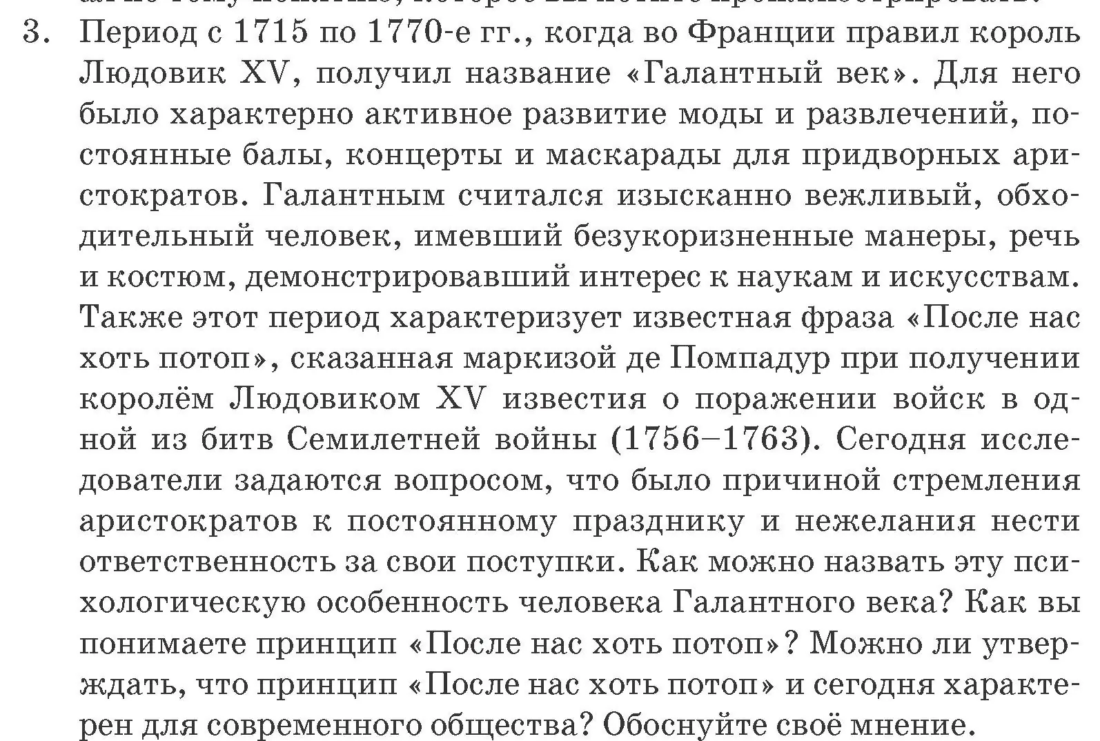 Условие номер 3 (страница 218) гдз по обществоведению 10 класс Данилов, Полейко, учебник