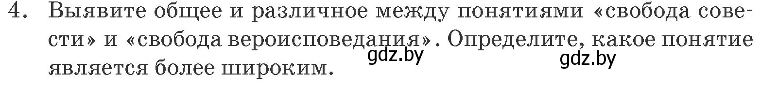 Условие номер 4 (страница 218) гдз по обществоведению 10 класс Данилов, Полейко, учебник