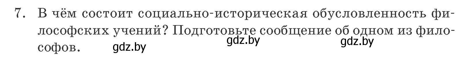 Условие номер 7 (страница 218) гдз по обществоведению 10 класс Данилов, Полейко, учебник