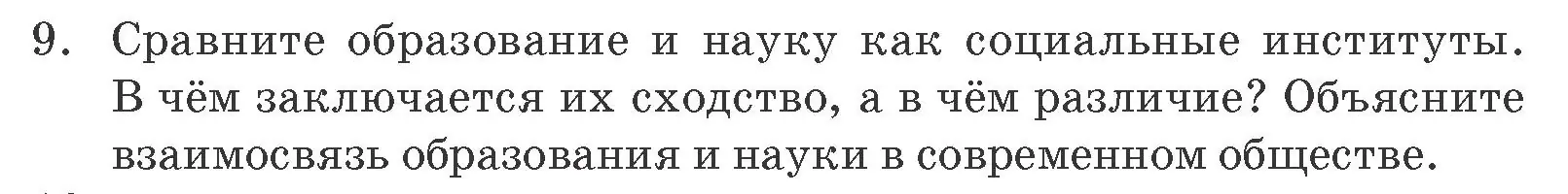 Условие номер 9 (страница 218) гдз по обществоведению 10 класс Данилов, Полейко, учебник