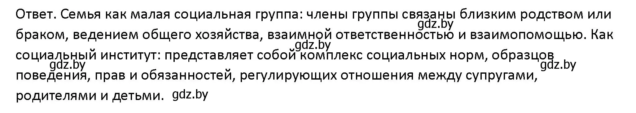 Решение номер 1 (страница 11) гдз по обществоведению 10 класс Данилов, Полейко, учебник