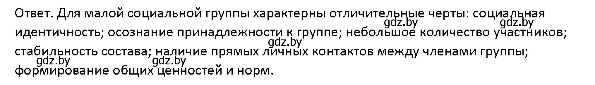 Решение номер 2 (страница 12) гдз по обществоведению 10 класс Данилов, Полейко, учебник