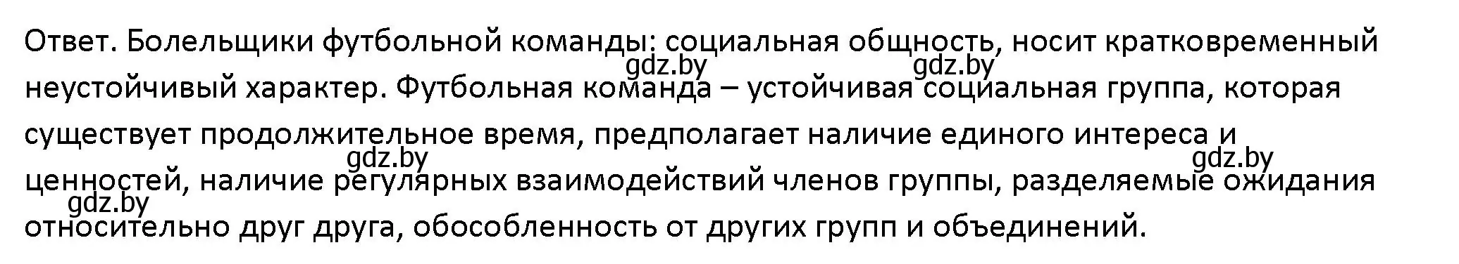 Решение номер 3 (страница 12) гдз по обществоведению 10 класс Данилов, Полейко, учебник