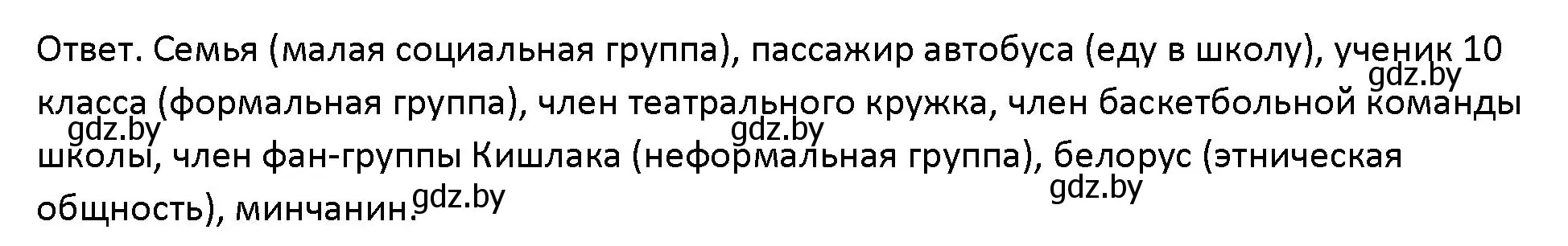 Решение номер 1 (страница 14) гдз по обществоведению 10 класс Данилов, Полейко, учебник