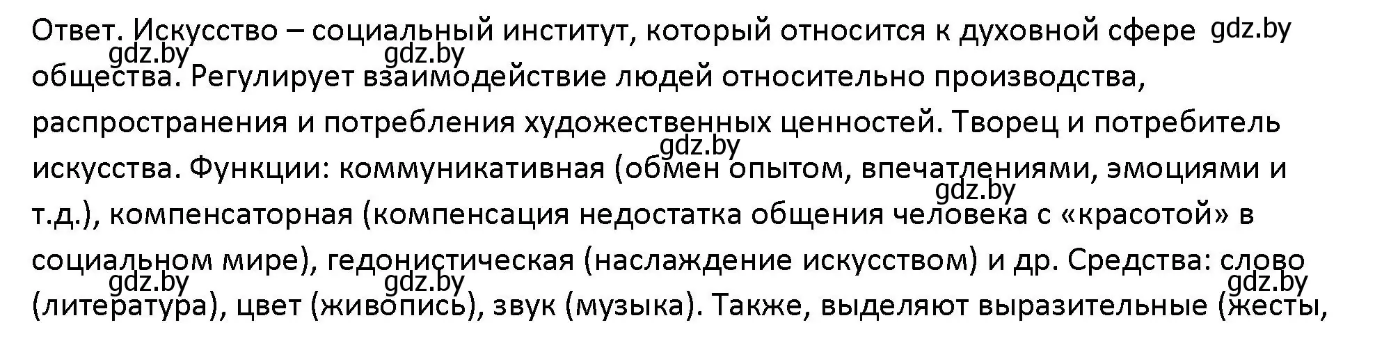 Решение номер 2 (страница 14) гдз по обществоведению 10 класс Данилов, Полейко, учебник