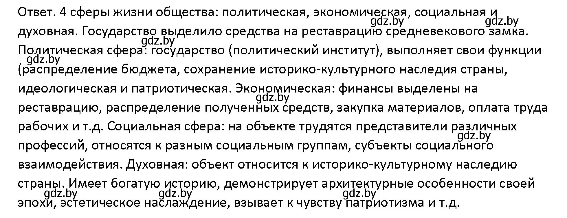 Решение номер 3 (страница 14) гдз по обществоведению 10 класс Данилов, Полейко, учебник