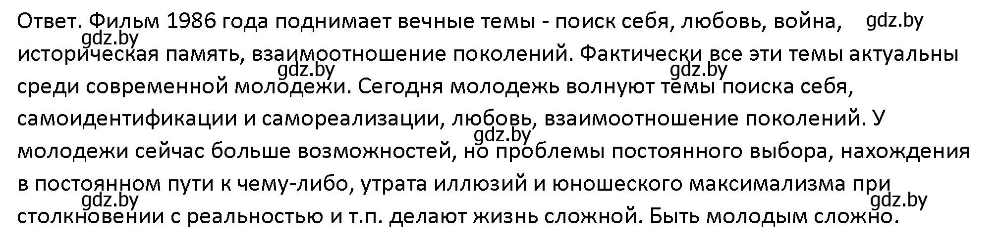 Решение номер 4 (страница 14) гдз по обществоведению 10 класс Данилов, Полейко, учебник