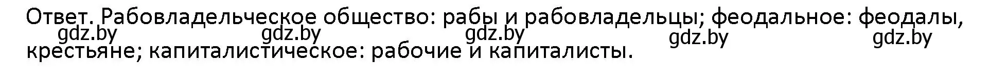 Решение номер 1 (страница 17) гдз по обществоведению 10 класс Данилов, Полейко, учебник