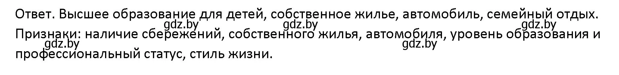 Решение номер 2 (страница 19) гдз по обществоведению 10 класс Данилов, Полейко, учебник