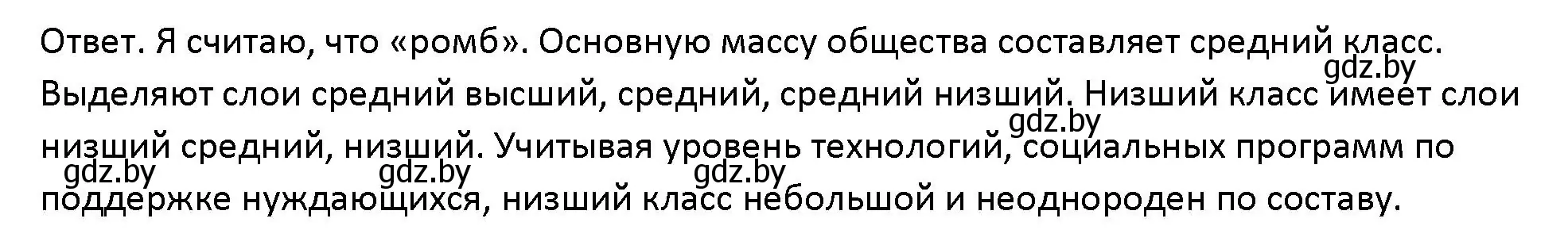 Решение номер 3 (страница 21) гдз по обществоведению 10 класс Данилов, Полейко, учебник