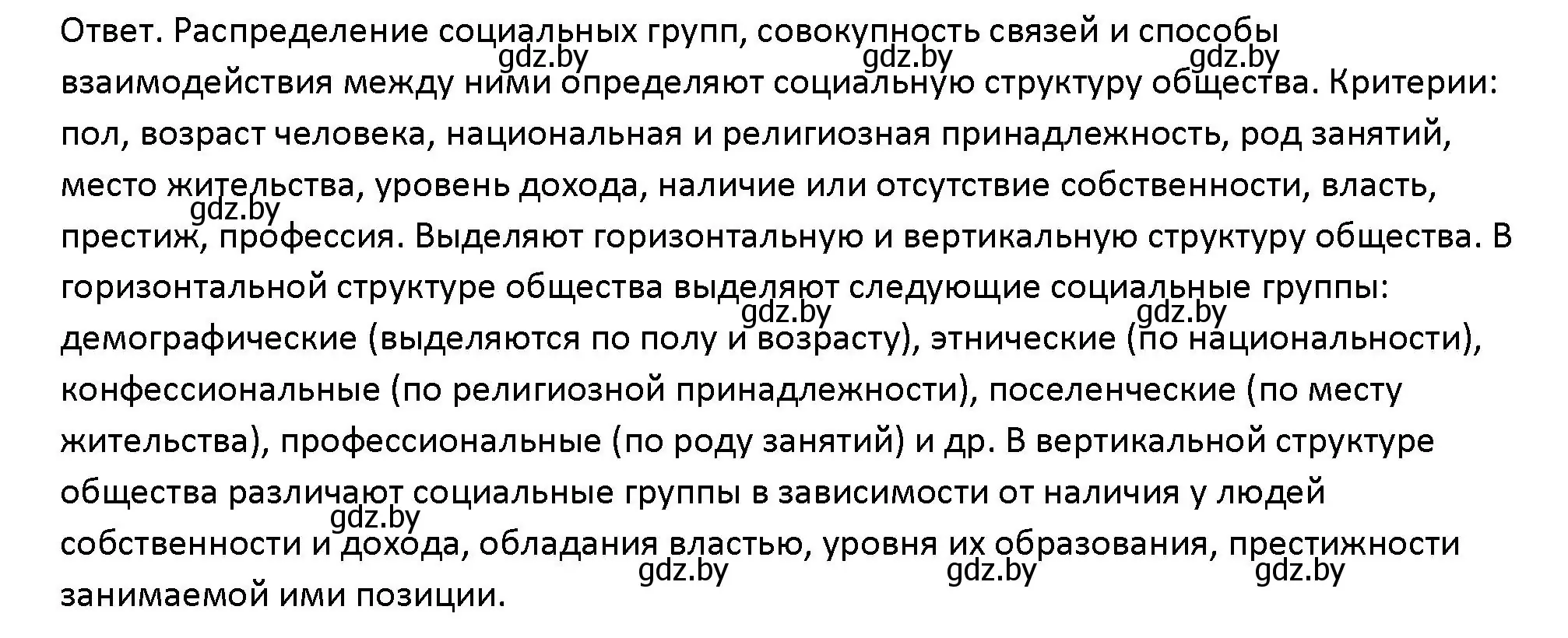 Решение номер 1 (страница 22) гдз по обществоведению 10 класс Данилов, Полейко, учебник