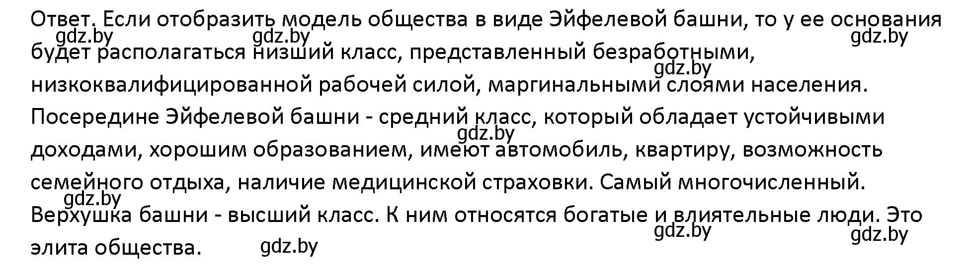 Решение номер 2 (страница 22) гдз по обществоведению 10 класс Данилов, Полейко, учебник