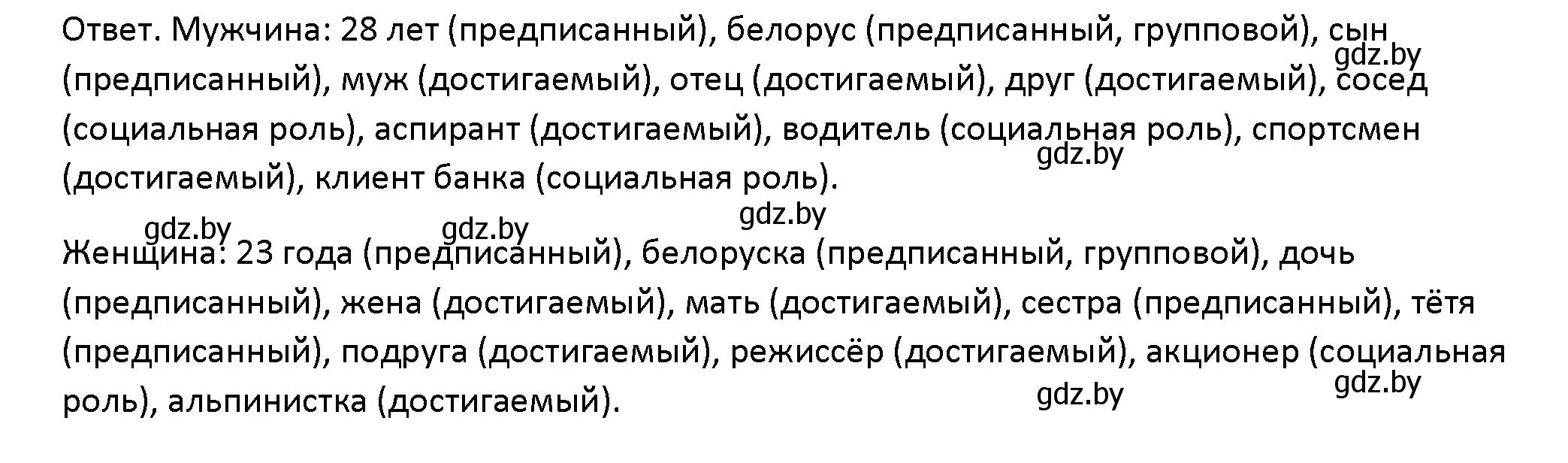 Решение номер 1 (страница 25) гдз по обществоведению 10 класс Данилов, Полейко, учебник