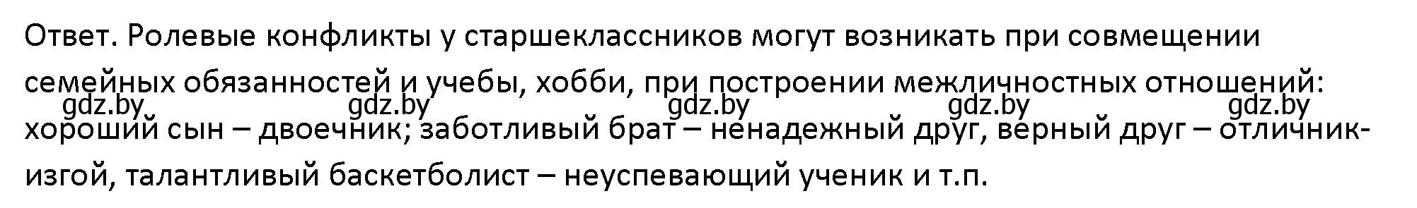 Решение номер 2 (страница 27) гдз по обществоведению 10 класс Данилов, Полейко, учебник