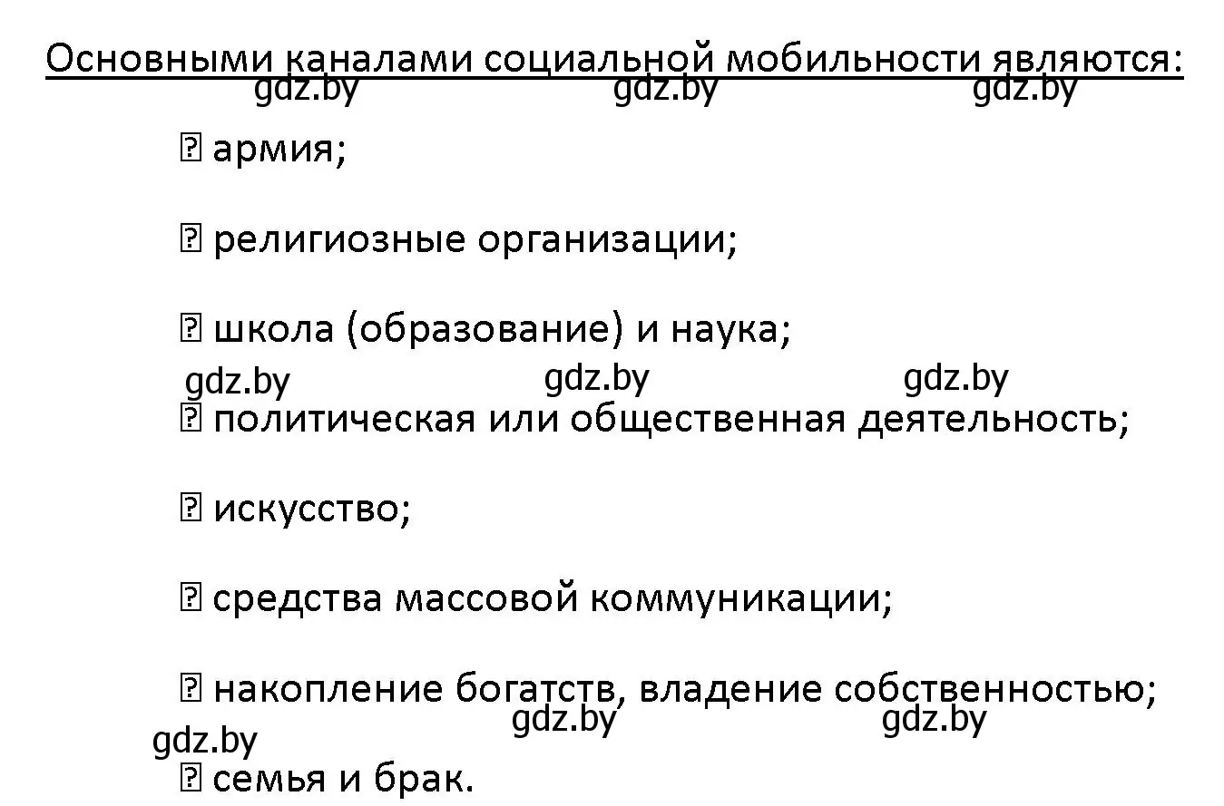 Решение номер 3 (страница 27) гдз по обществоведению 10 класс Данилов, Полейко, учебник