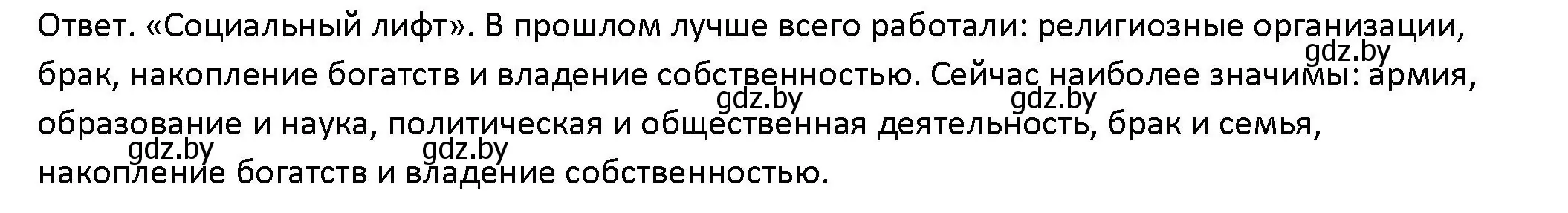 Решение номер 4 (страница 29) гдз по обществоведению 10 класс Данилов, Полейко, учебник