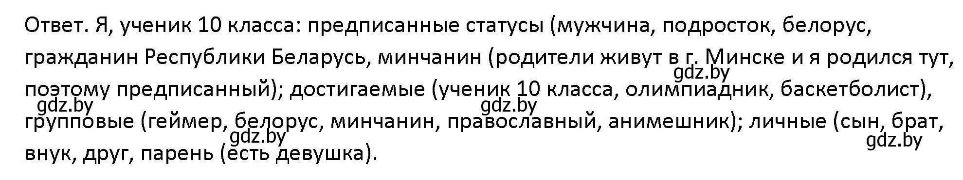 Решение номер 1 (страница 32) гдз по обществоведению 10 класс Данилов, Полейко, учебник