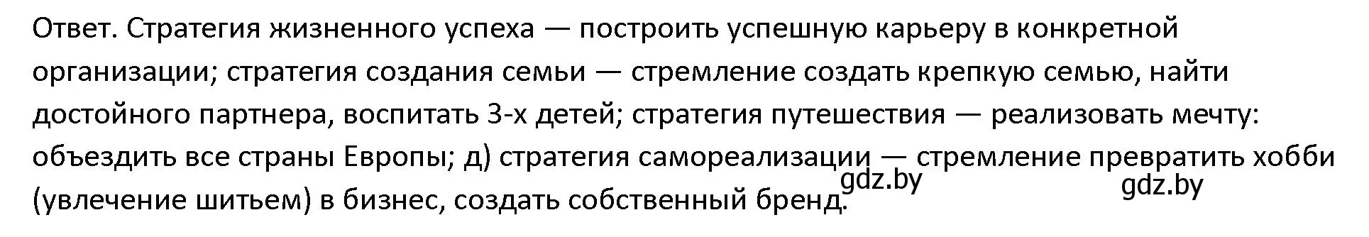 Решение номер 4 (страница 32) гдз по обществоведению 10 класс Данилов, Полейко, учебник