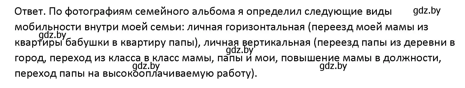 Решение номер 5 (страница 32) гдз по обществоведению 10 класс Данилов, Полейко, учебник