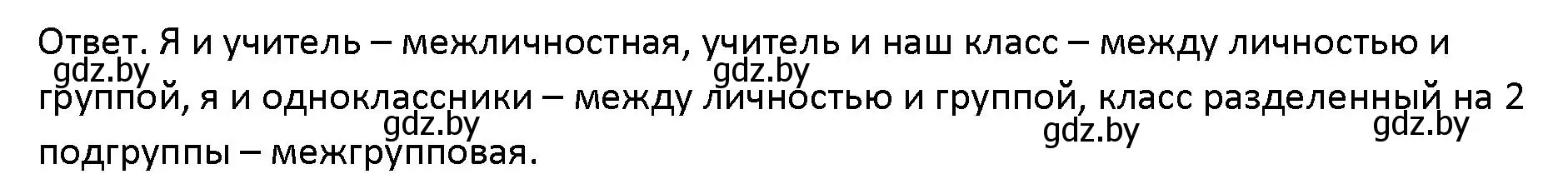 Решение номер 1 (страница 36) гдз по обществоведению 10 класс Данилов, Полейко, учебник