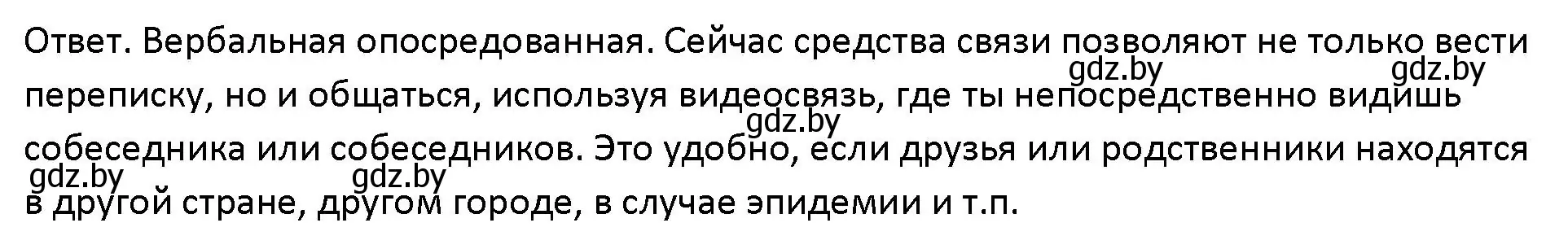 Решение номер 2 (страница 37) гдз по обществоведению 10 класс Данилов, Полейко, учебник