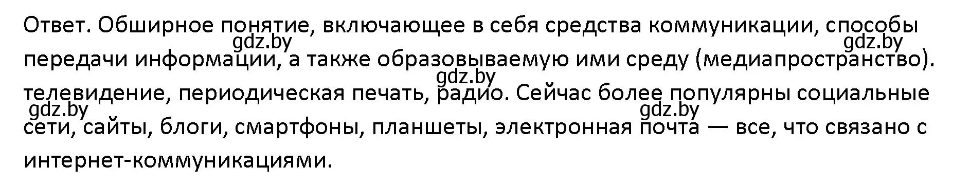 Решение номер 3 (страница 38) гдз по обществоведению 10 класс Данилов, Полейко, учебник