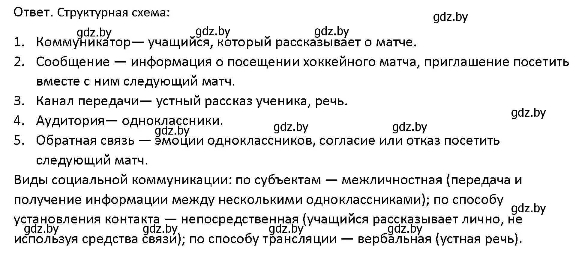 Решение номер 1 (страница 39) гдз по обществоведению 10 класс Данилов, Полейко, учебник