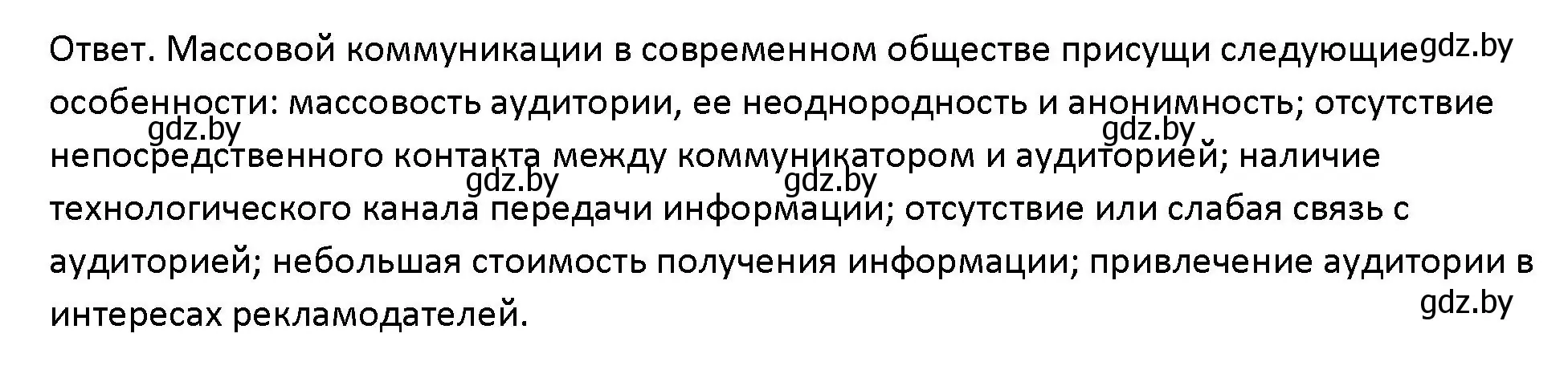 Решение номер 2 (страница 39) гдз по обществоведению 10 класс Данилов, Полейко, учебник