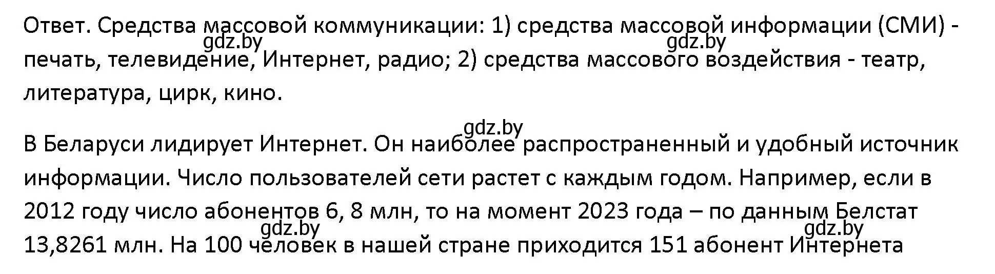 Решение номер 3 (страница 39) гдз по обществоведению 10 класс Данилов, Полейко, учебник