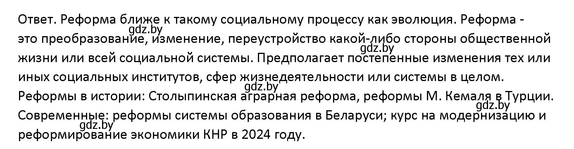 Решение номер 1 (страница 41) гдз по обществоведению 10 класс Данилов, Полейко, учебник