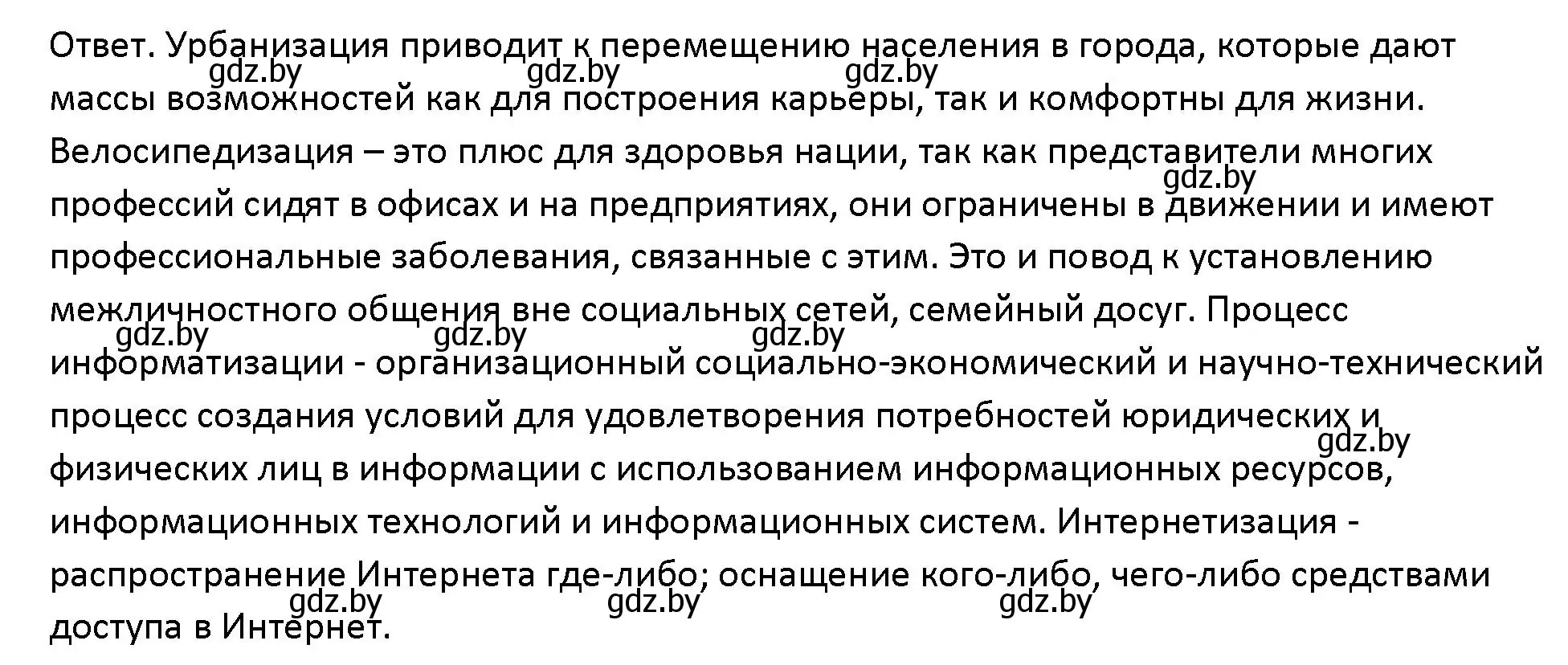 Решение номер 2 (страница 42) гдз по обществоведению 10 класс Данилов, Полейко, учебник