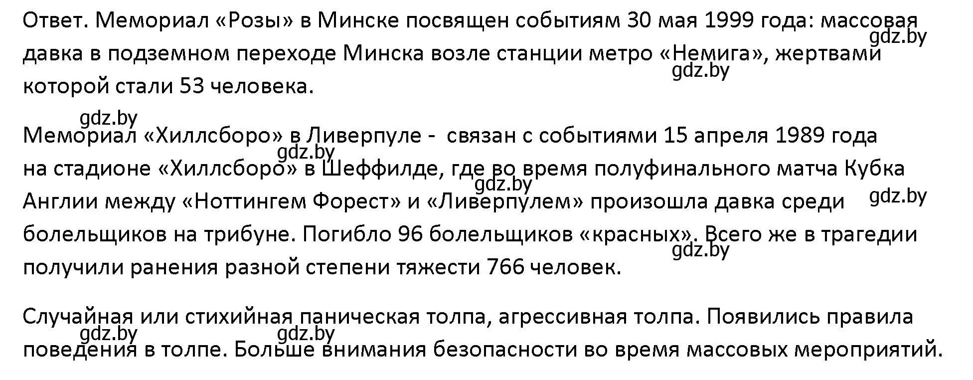 Решение номер 3 (страница 43) гдз по обществоведению 10 класс Данилов, Полейко, учебник