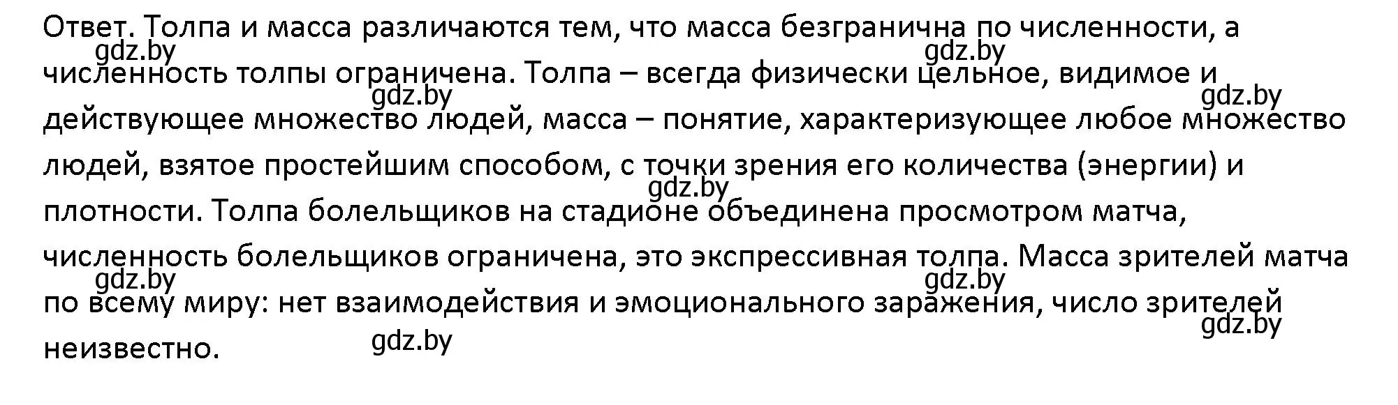 Решение номер 4 (страница 45) гдз по обществоведению 10 класс Данилов, Полейко, учебник