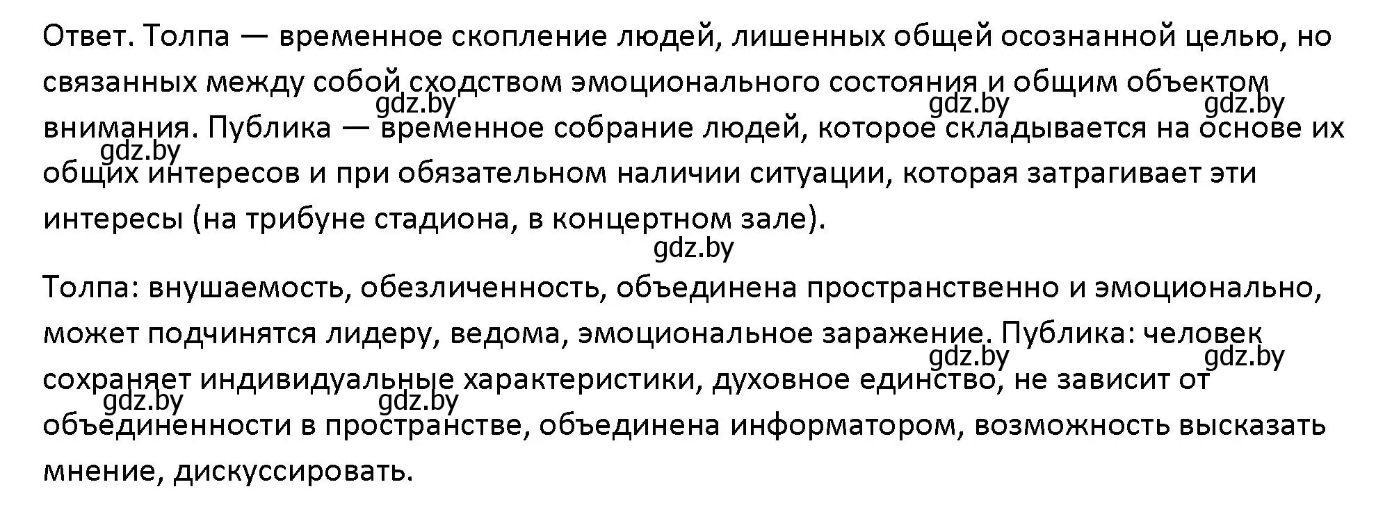 Решение номер 2 (страница 48) гдз по обществоведению 10 класс Данилов, Полейко, учебник