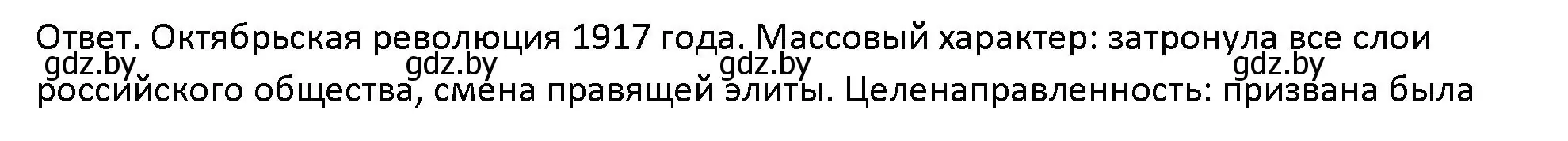 Решение номер 3 (страница 48) гдз по обществоведению 10 класс Данилов, Полейко, учебник