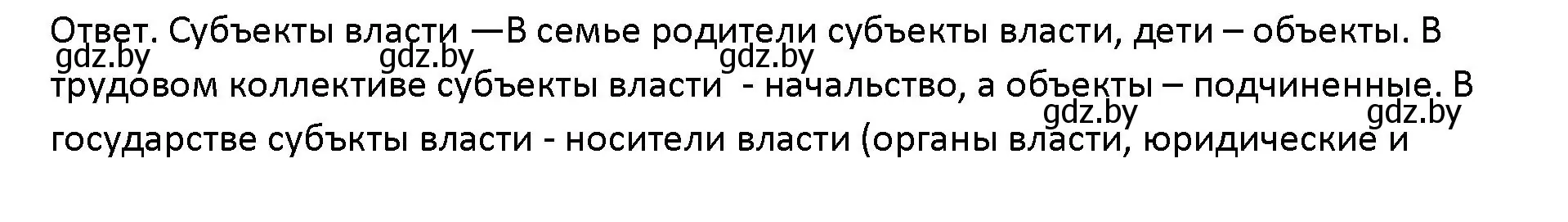 Решение номер 1 (страница 55) гдз по обществоведению 10 класс Данилов, Полейко, учебник