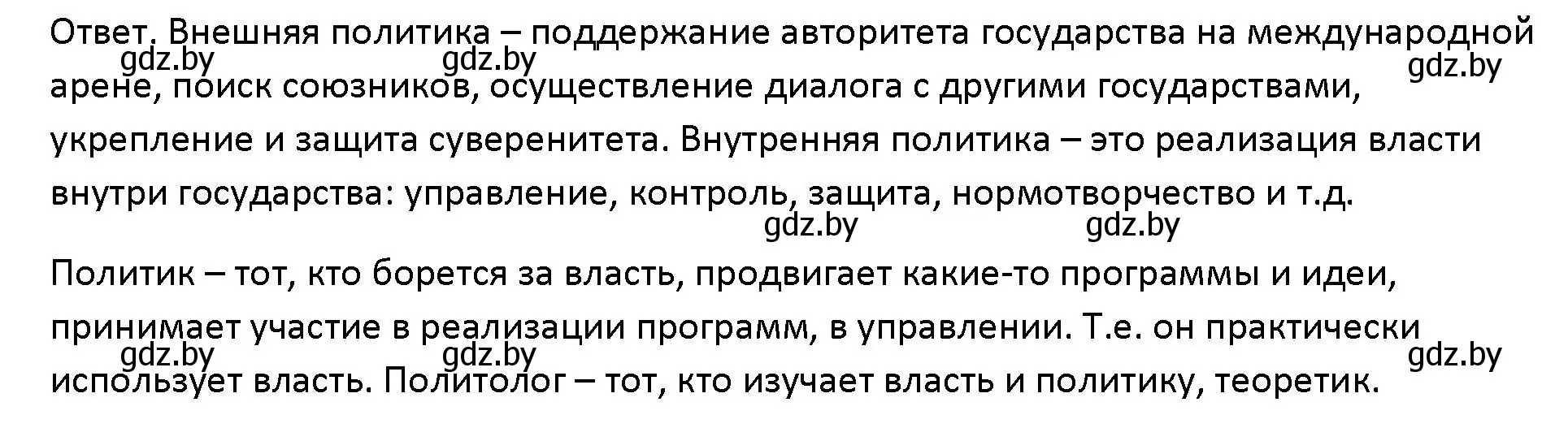 Решение номер 2 (страница 56) гдз по обществоведению 10 класс Данилов, Полейко, учебник