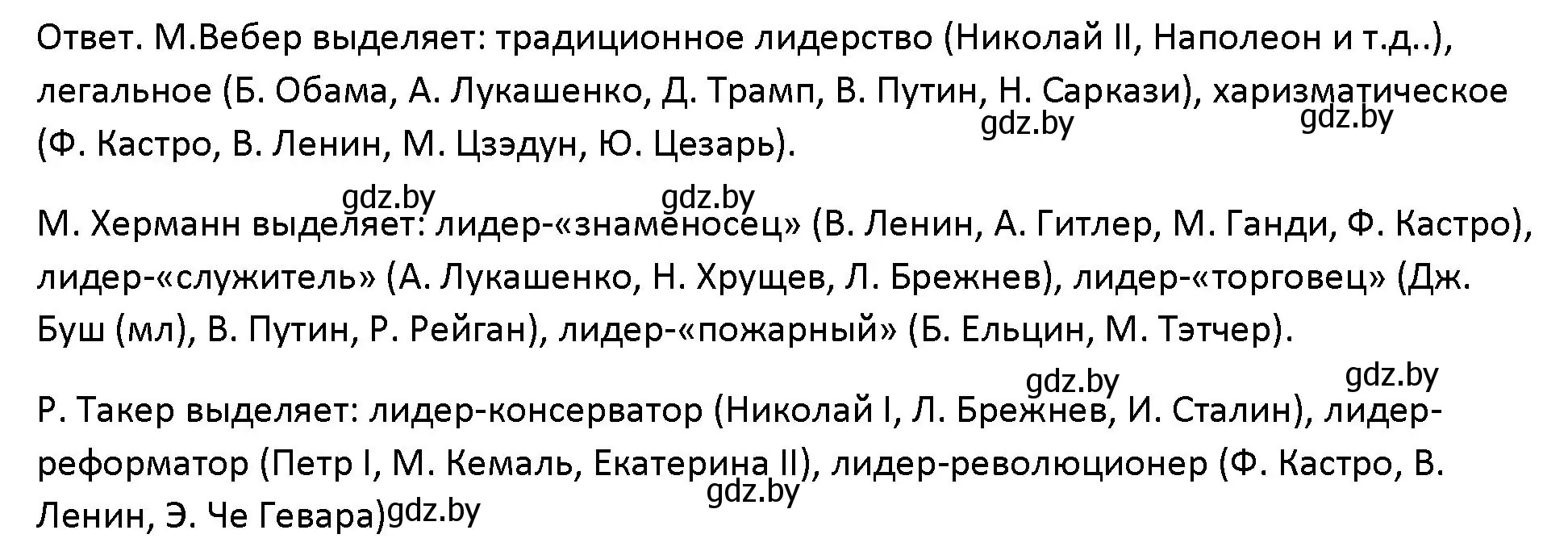 Решение номер 3 (страница 58) гдз по обществоведению 10 класс Данилов, Полейко, учебник