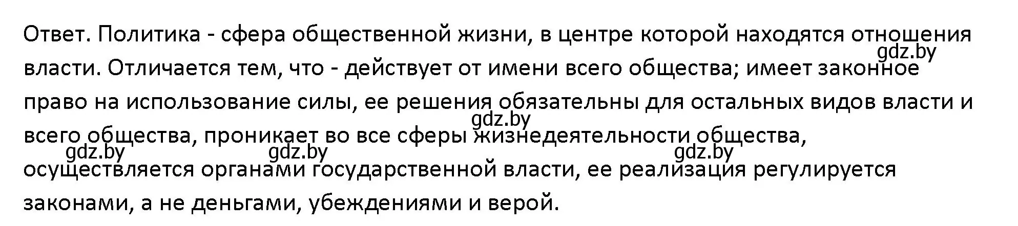 Решение номер 1 (страница 60) гдз по обществоведению 10 класс Данилов, Полейко, учебник