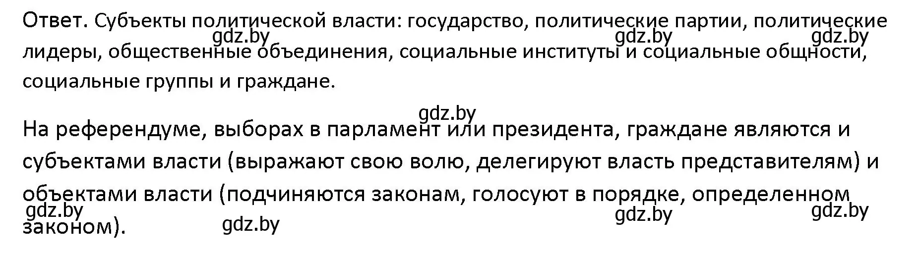 Решение номер 2 (страница 60) гдз по обществоведению 10 класс Данилов, Полейко, учебник